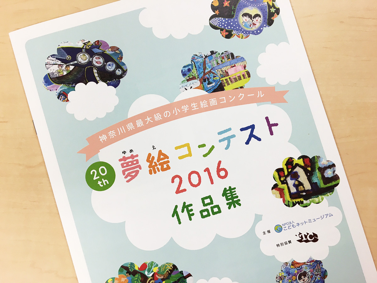 おしらせ ページ 3 かながわ夢絵コンテスト 神奈川県最大級の小学生絵画コンクール