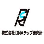 株式会社DNAチップ研究所